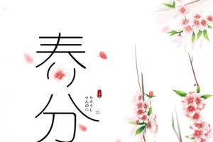 春分手绘桃花花瓣窗沿