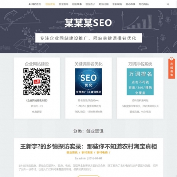 SEO优化新闻资讯博客 | 帝国CMS整站HTML5源码模板，自适应响应式平板手机