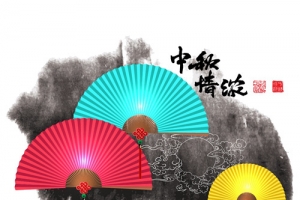 中秋节
