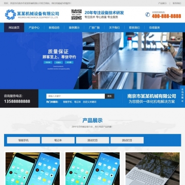 帝国CMS企业展示模板：HTML5响应式，手机自适应，产品文章一网打尽