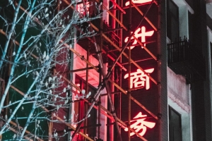 字 象形文字 正面 中国 4k壁纸 3840x2160