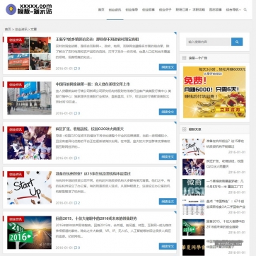 全能博客模板：文章新闻资讯个人网站，帝国CMS自适应HTML5响应式手机模板