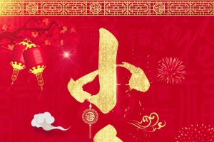 中国风小年海报设计