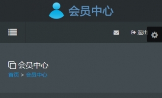 会员中心手机端灰色
