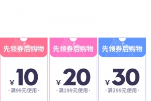 简单淘宝优惠券
