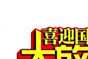 国庆大放价节日促销