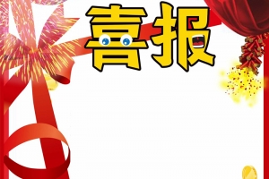 淘宝庆祝背景图