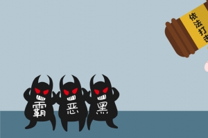 扫黑除恶卡通手绘banner