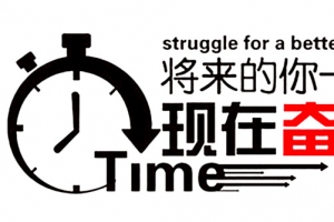 现代商业奋斗标语