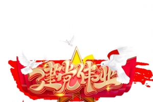 建党节建党伟业手绘红军五角星丝带鸽子绿叶