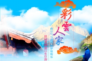 梦幻云南旅游海报banner图