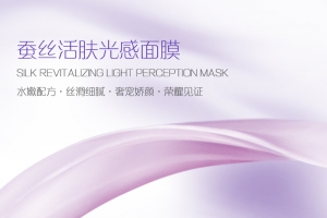 唯美丝滑面膜背景图