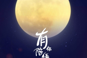 中秋节H5背景