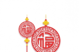 福字中国结