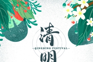 清明树枝元素图艺术字