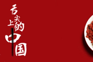 舌尖上的美食背景