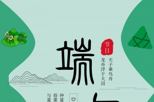 手机海报端午节