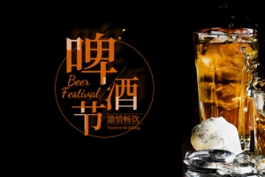 天猫啤酒节黑色简约banner海报