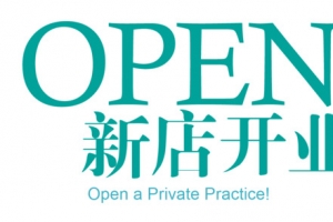 新店开业