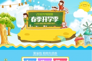 蓝色卡通春季开学季店铺首页