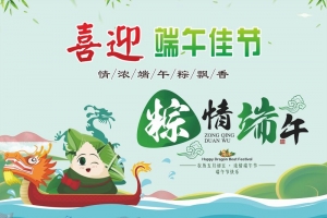 喜迎端午节CDR背景