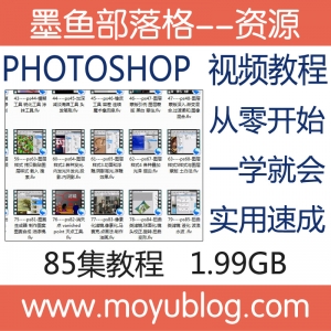 Photoshop零基础自学速成，美工平面设计全攻略视频教程