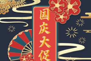 国庆背景国庆大促花朵祥云扇子