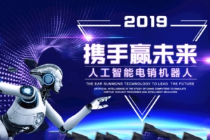 智能电销机器人背景科技图片