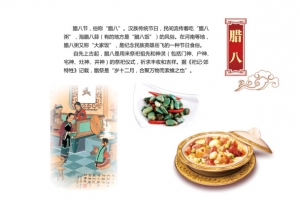 中国节日腊八
