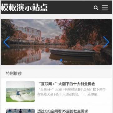 个人博客&资讯帝国CMS模板 - 自适应HTML5，响应式手机平板整站解决方案