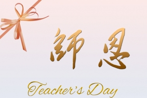 教师节感恩老师海报素材