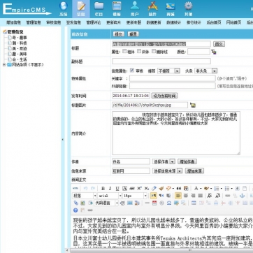 第一版经典移植个人博客源码，HTML5响应式自适应手机帝国CMS模板后台功能