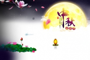 天猫淘宝中秋首页