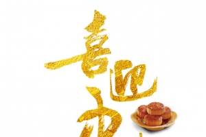 中秋素材