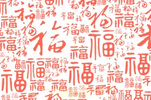 艺术字2018年台历背景