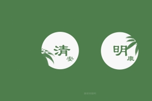 清明安康 清明节4k壁纸