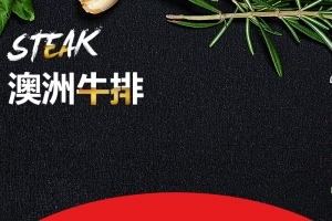 澳洲牛排熟食主图设计