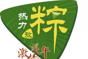 粽子