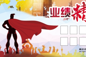 业绩精英超人销售冠军背景