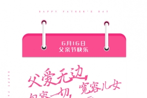 父爱无边包容一切宽容儿女