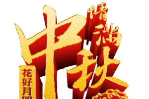 艺术字