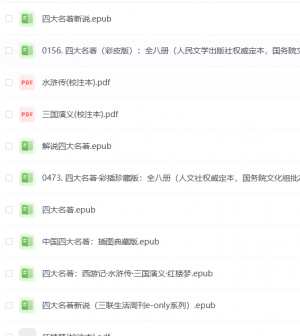 四大名著，电子版、插图版、漫画版、全方位解说一网打尽！