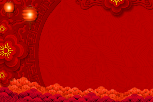 喜庆新年图案