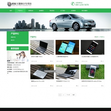 帝国CMS企业公司整站模板 - 自适应响应式HTML5，绿色版支持手机