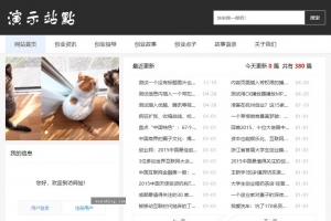 个人博客工作室全功能站 | 帝国CMS模板，新闻资讯视频收费下载，自适应HTML5