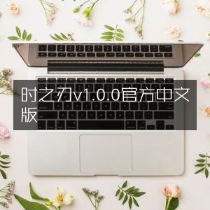 时之刃官方中文版v1.0.0