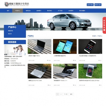 企业级自适应HTML5模板 | 帝国CMS整站源码，高效推广软件，支持手机浏览