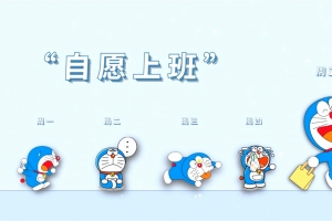 自愿上班周一到周五壁纸多啦A梦4k电脑壁纸 打工人