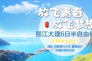 云南丽江大理旅游