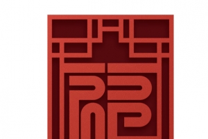 2022福字装饰元素